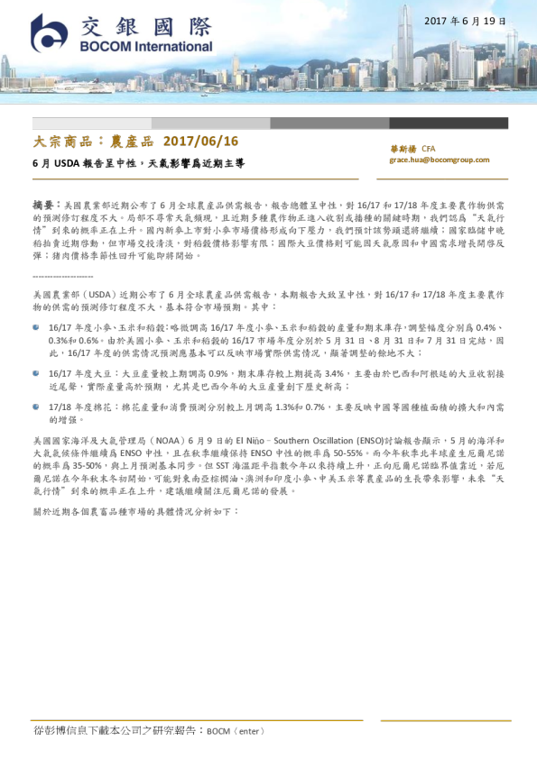 大宗商品农产品：6月USDA报告呈中性，天气影响为近期主导