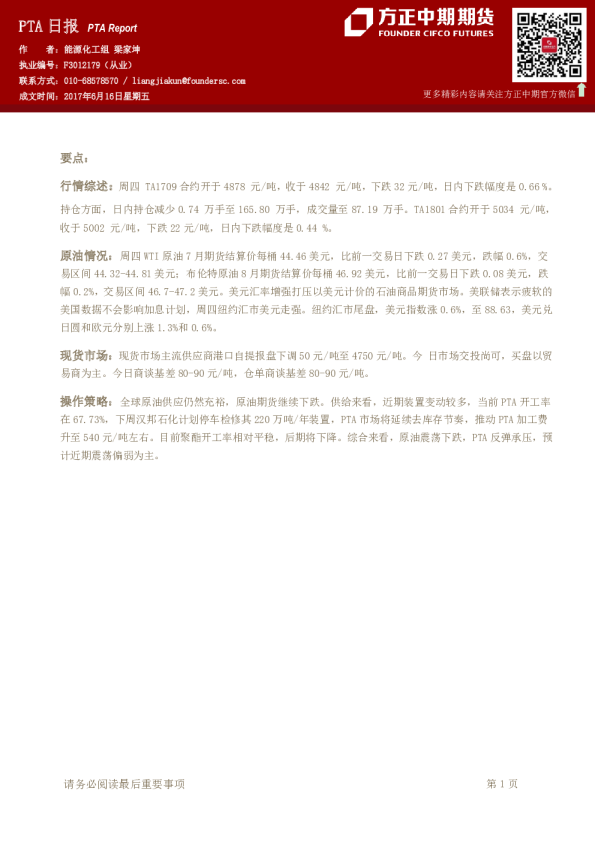 方正中期期货PTA日报