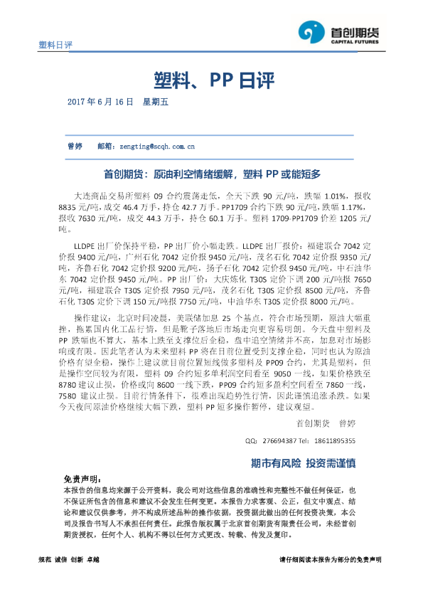 塑料、PP日评