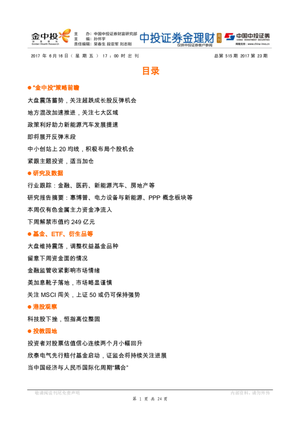 中投证券金理财(金版)
