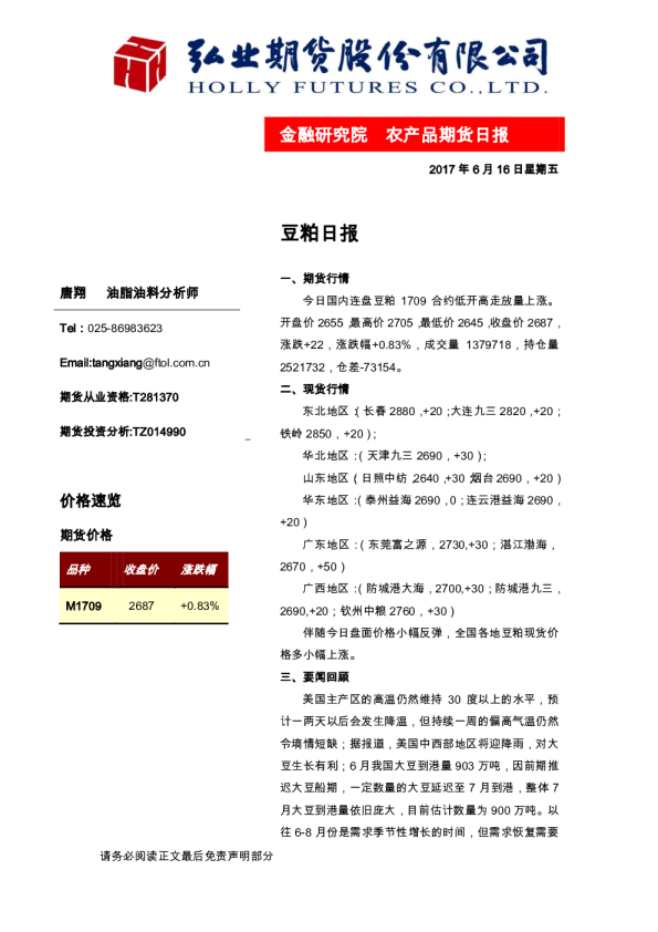 豆粕日报