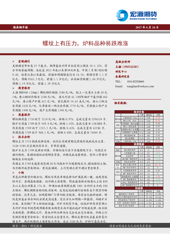 煤焦钢早报：螺纹上有压力，炉料品种易跌难涨