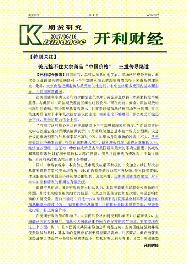 期货研究