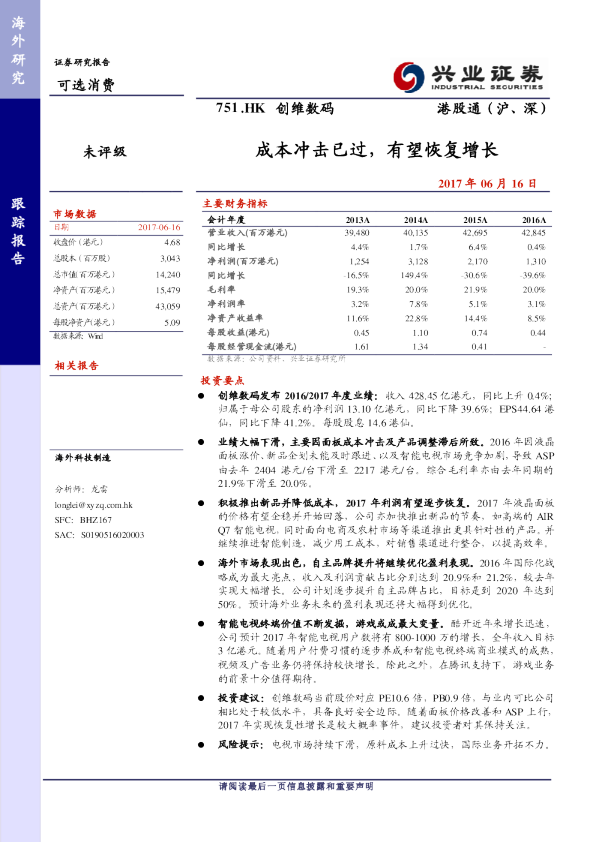 成本冲击已过，有望恢复增长