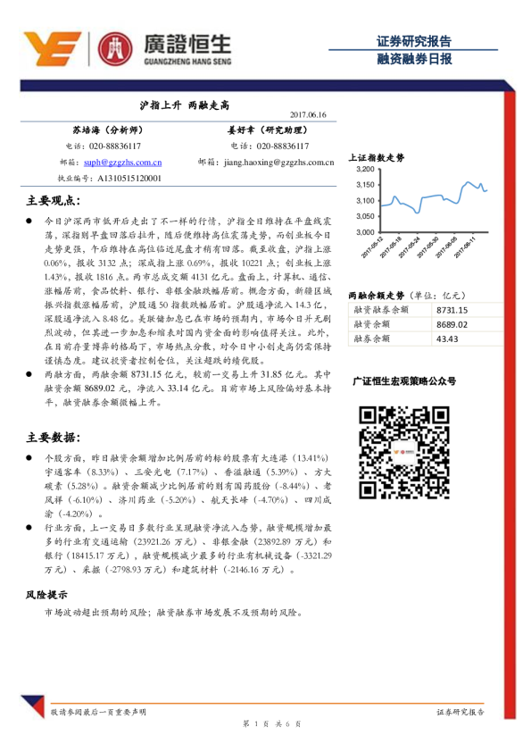 融资融券日报：沪指上升 两融走高