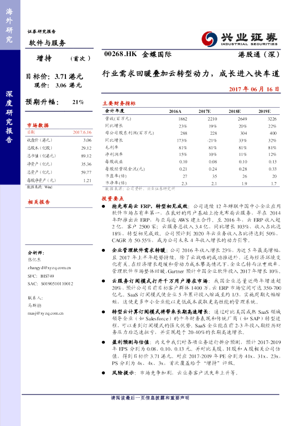行业需求回暖叠加云转型动力，成长进入快车道