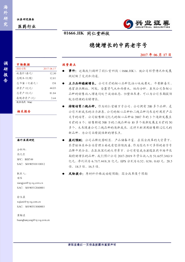 稳健增长的中药老字号