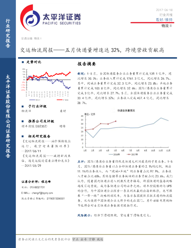 交运物流周报：五月快递量增速达32%，跨境营收贡献高
