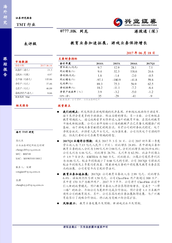 教育业务加速拓展，游戏业务保持增长
