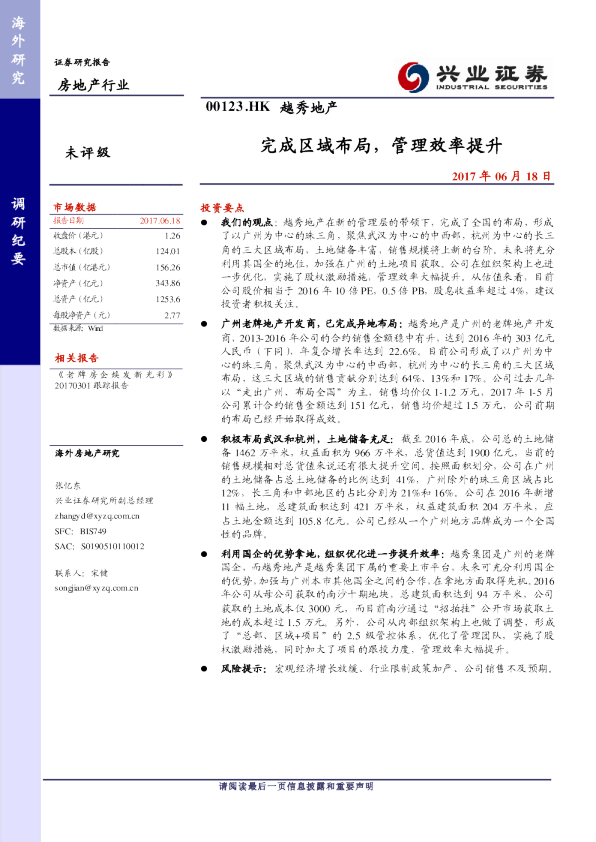 完成区域布局，管理效率提升