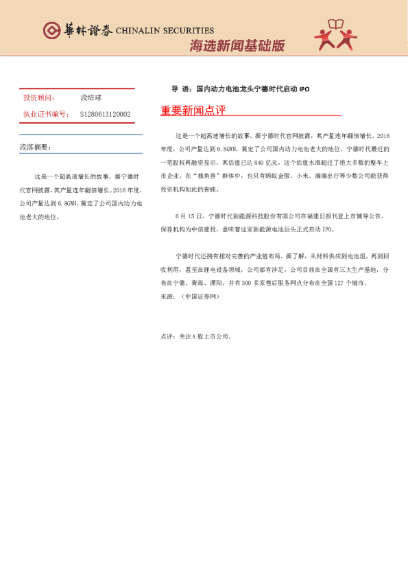 华林证券海选新闻基础版