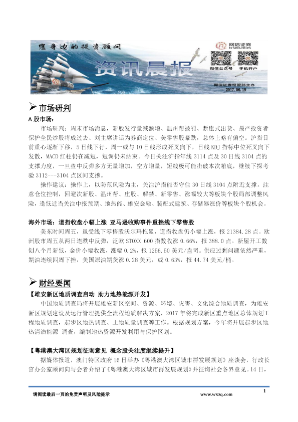 网信证券资讯晨报