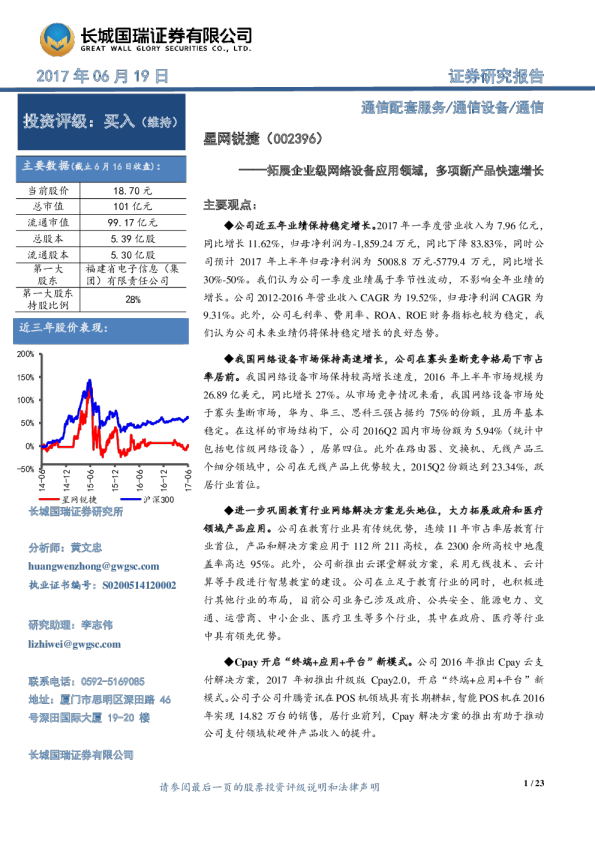 拓展企业级网络设备应用领域，多项新产品快速增长
