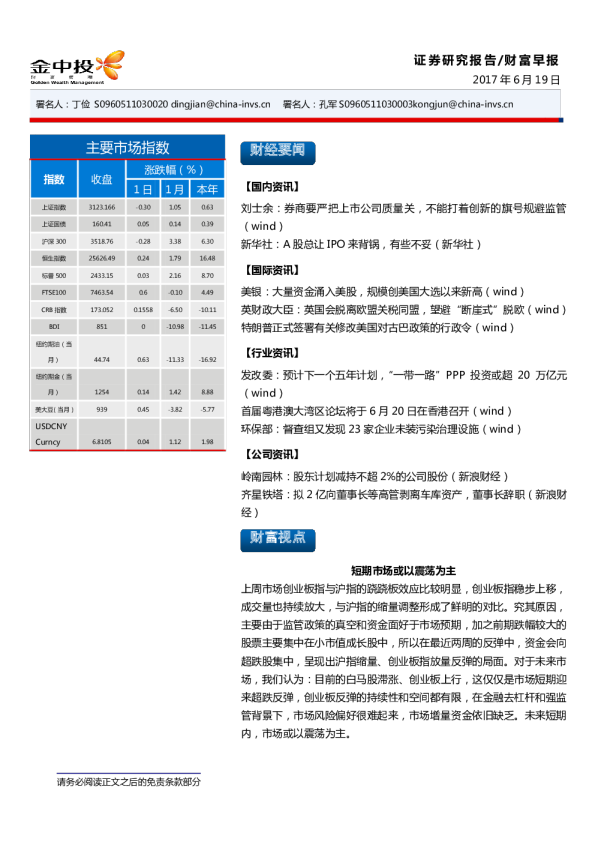 中投证券财富研究早报