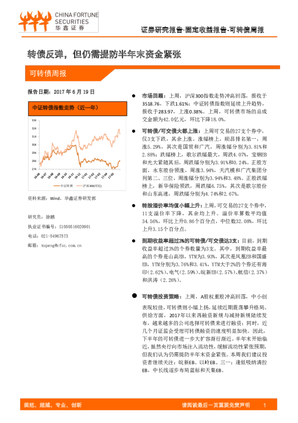 可转债周报：转债反弹，但仍需提防半年末资金紧张