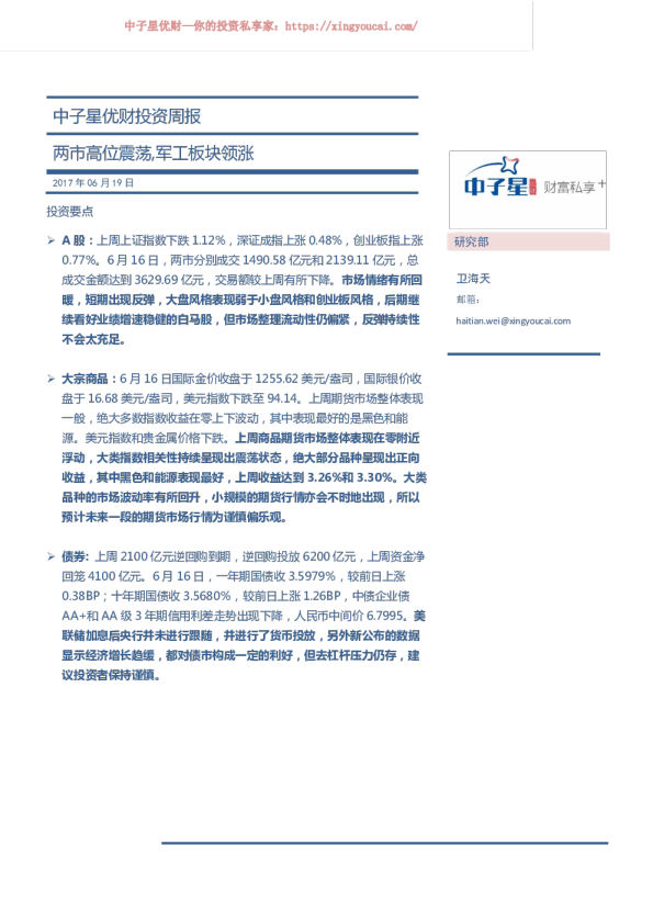 中子星优财投资周报：两市高位震荡，军工板块领涨