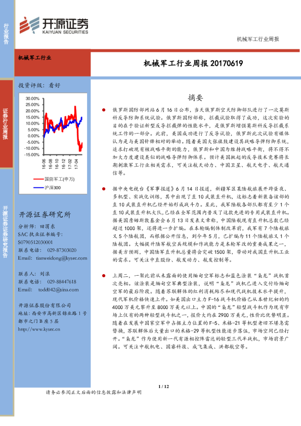 开源证券机械军工行业周报