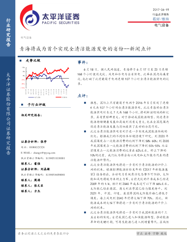 电气设备行业点评报告：青海将成为首个实现全清洁能源发电的省份--新闻点评