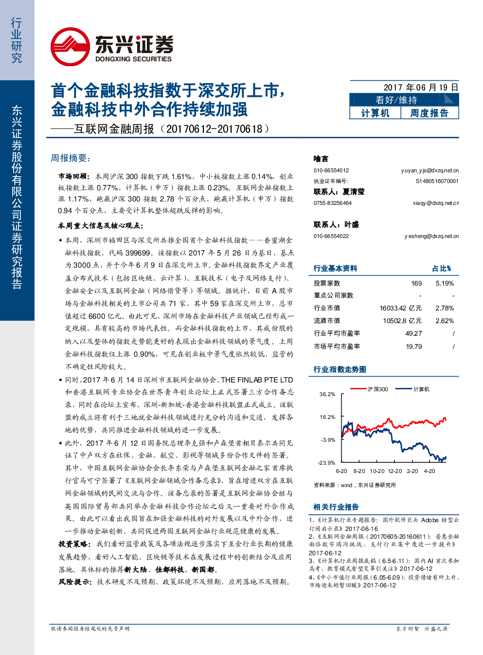 互联网金融周报：首个金融科技指数于深交所上市，金融科技中外合作持续加强