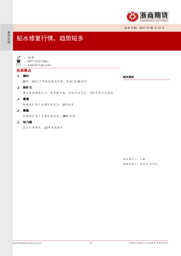 黑色早报：贴水修复行情，趋势短多