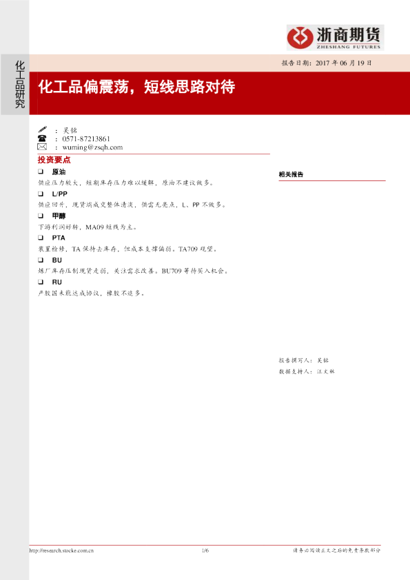 化工品研究：化工品偏震荡，短线思路对待