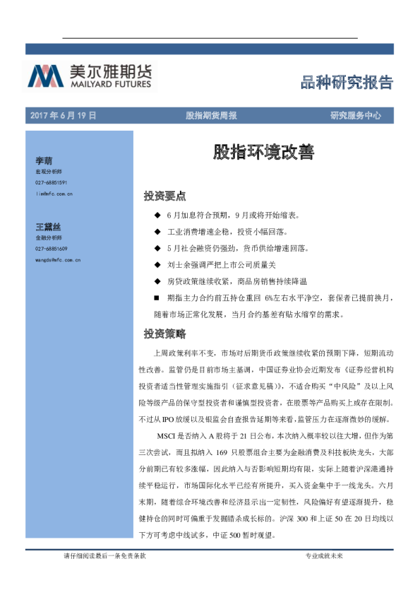 股指环境改善