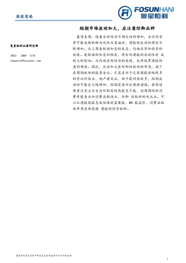 短期市场波动加大，应注意防御品种