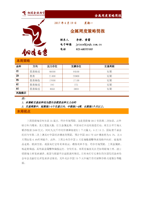 金属周度策略简报
