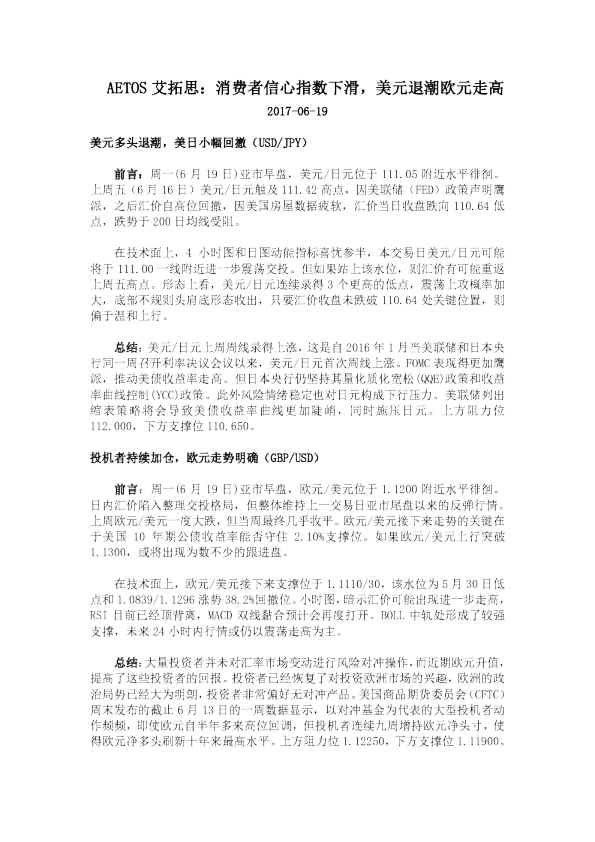 消费者信心指数下滑，美元退潮欧元走高