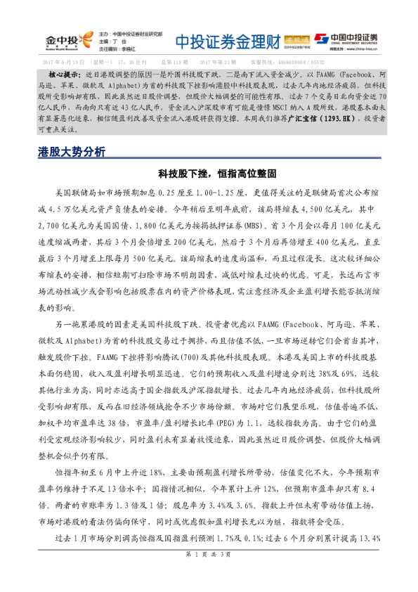 金理财港股通