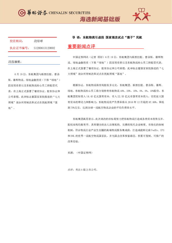 华林证券海选新闻基础版