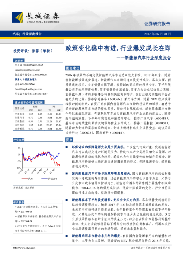 新能源汽车行业深度报告：政策变化稳中有进，行业爆发成长在即
