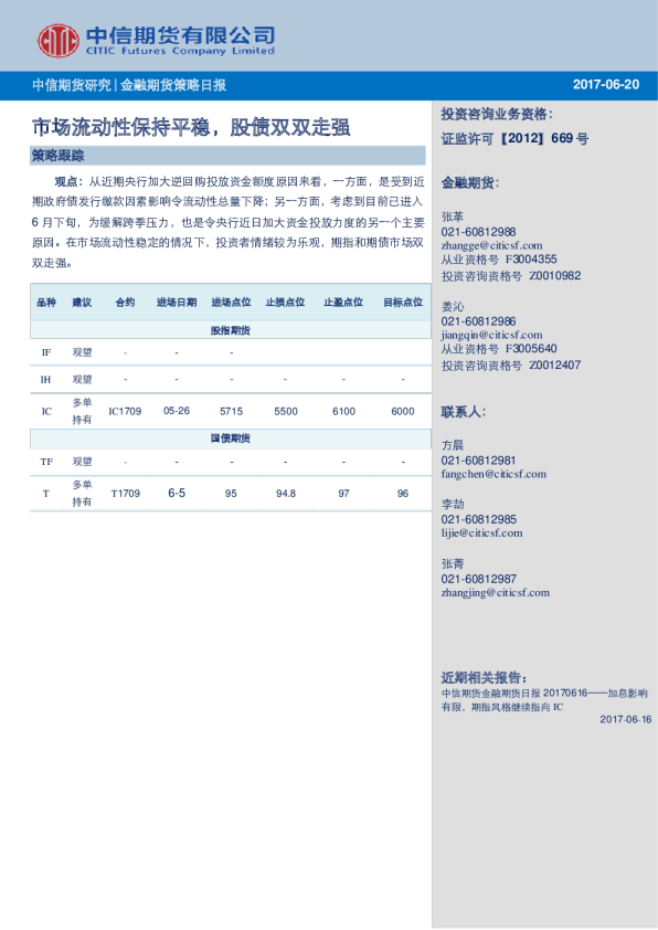 金融期货策略日报：市场流动性保持平稳，股债双双走强
