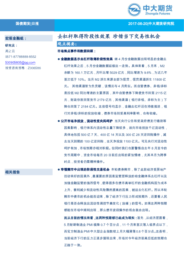 去杠杆取得阶段性效果 珍惜当下交易性机会