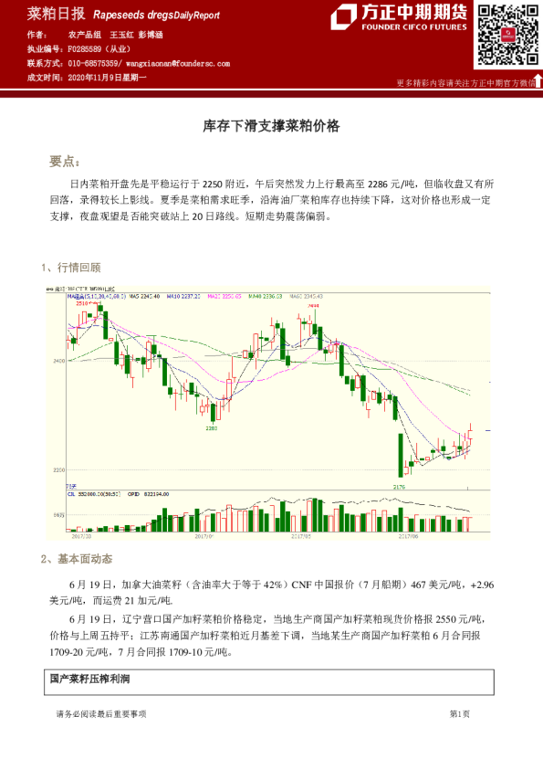 菜粕日报：库存下滑支撑菜粕价格