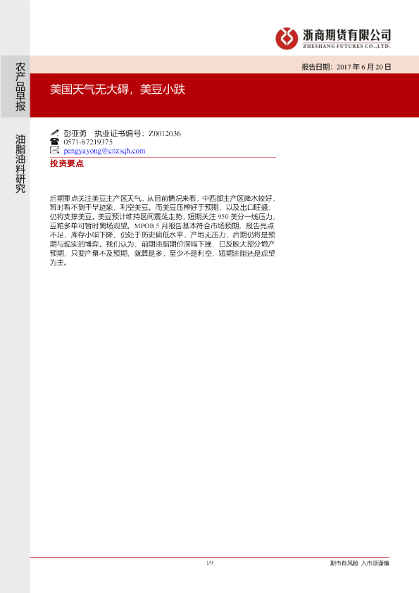 农产品早报：美国天气无大碍，美豆小跌