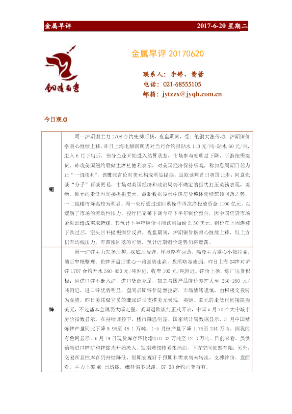 金源期货金属早评