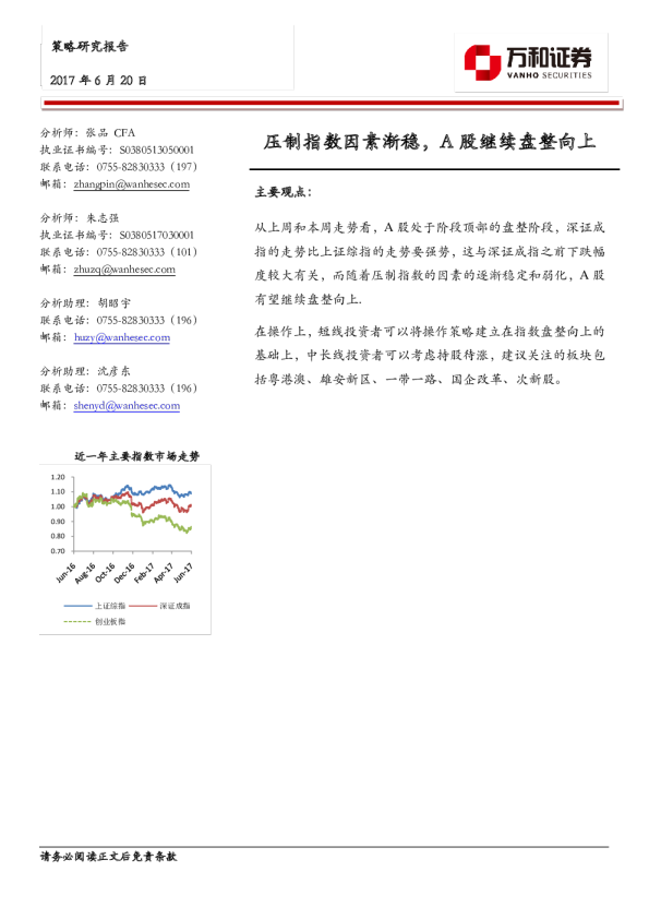 策略研究报告：压制指数因素渐稳，A股继续盘整向上