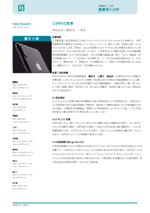 亚洲科技产业：IPHONE8：两个字-革命