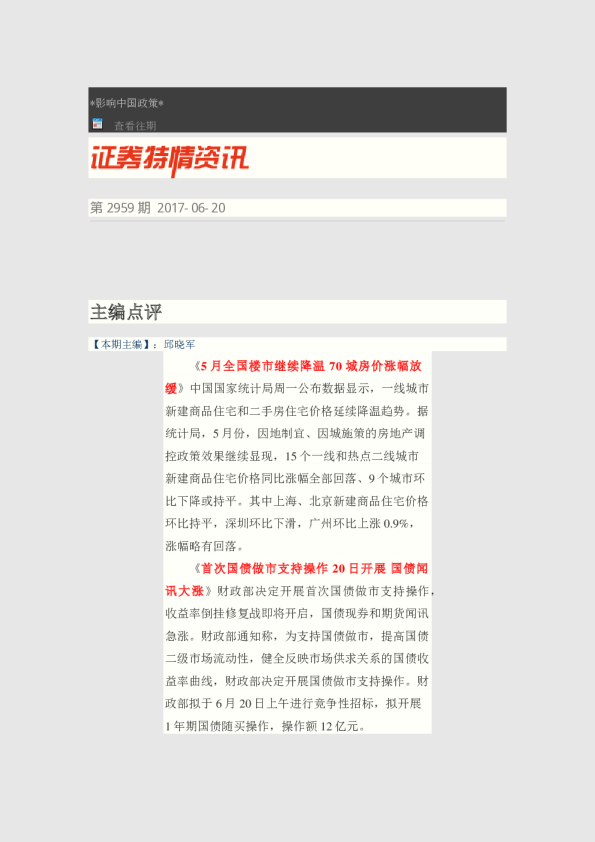 博览财经证券特情资讯