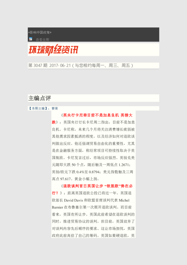 环球财经资讯第3047期