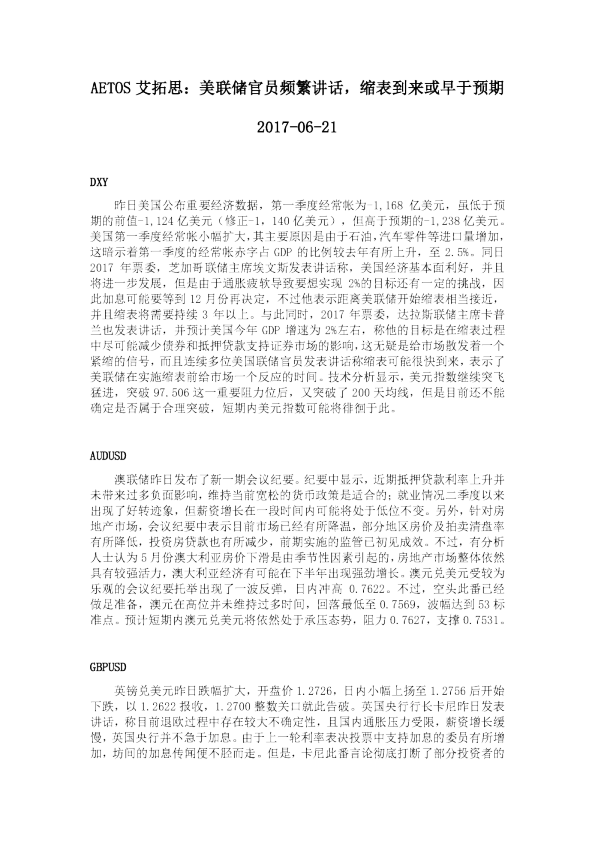美联储官员频繁讲话，缩表到来或早于预期