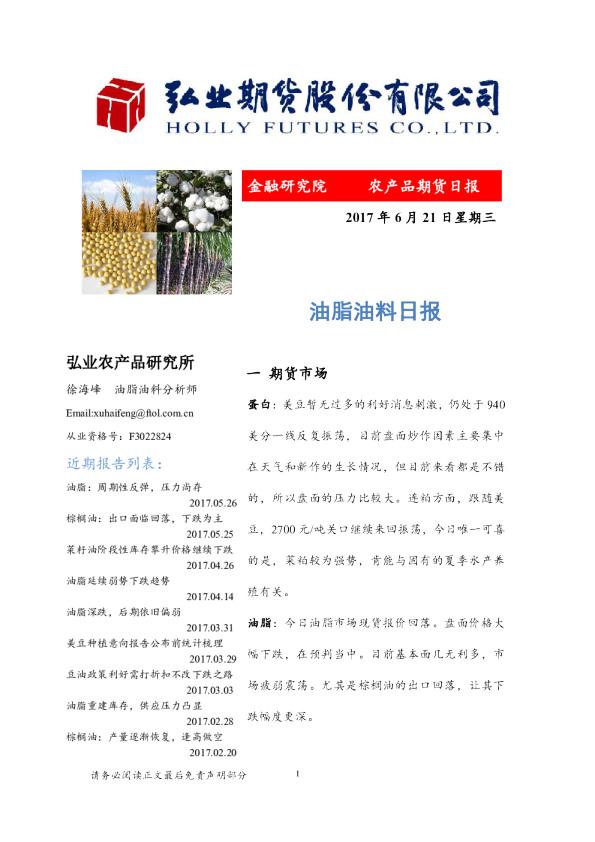 油脂油料日报