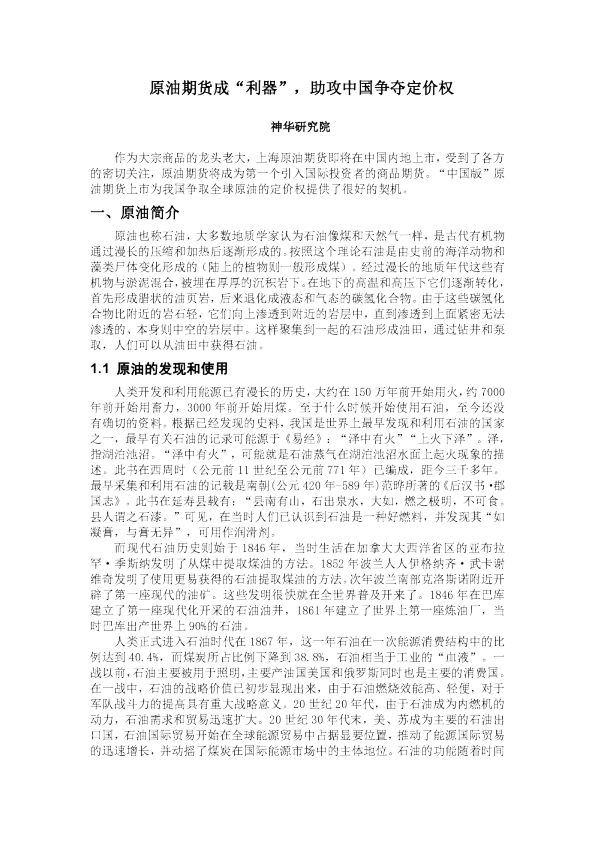 原油期货成“利器”，助攻中国争夺定价权