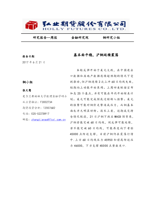 周报：基本面平稳，沪铜延续震荡
