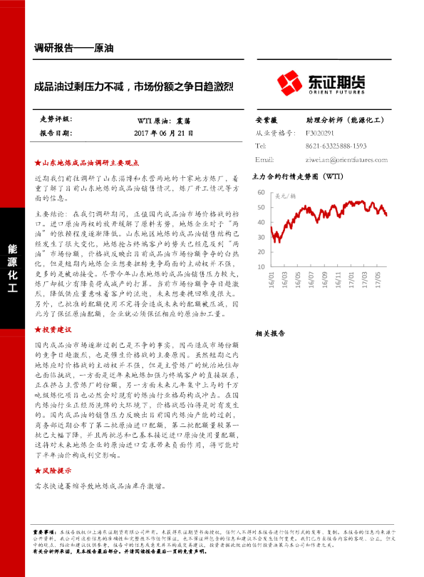 原油调研报告：成品油过剩压力不减，市场份额之争日趋激烈