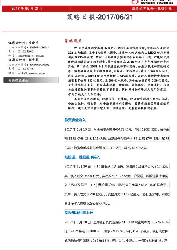 东海证券策略日报