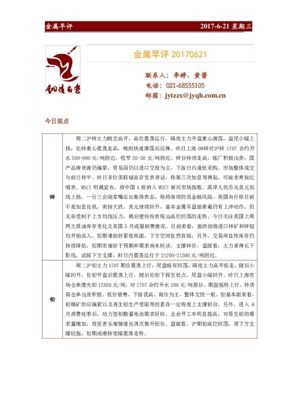 金源期货金属早评