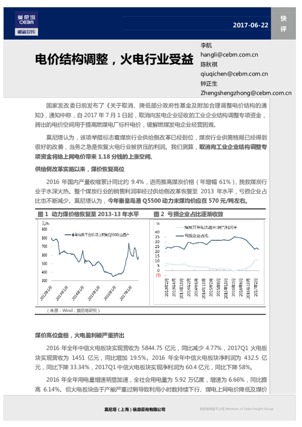 电力行业：电价结构调整,火电行业受益