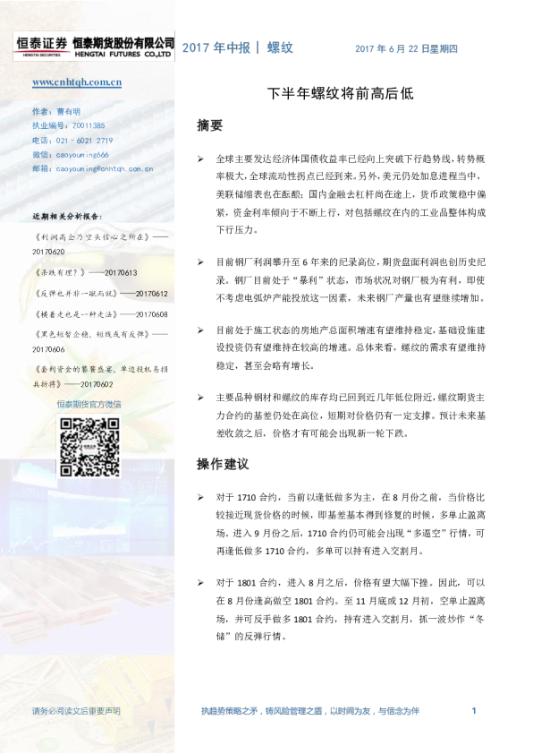 下半年螺纹将前高后低